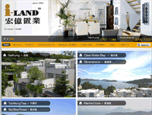 Tablet Screenshot of iland.hk